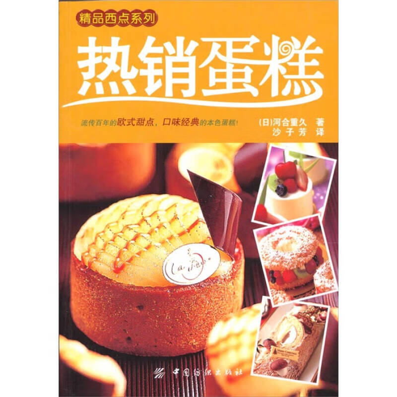 【正版书】蛋糕9787506468589