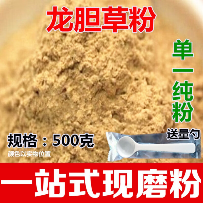 北京同仁堂龙胆草粉中药材龙胆草龙胆草 苦胆草现磨粉草药500克