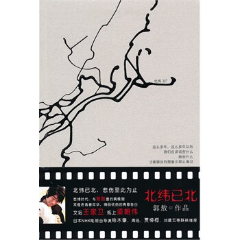 长篇小说--北纬已北