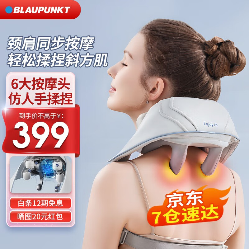 BLAUPUNKT德国蓝宝颈椎按摩器PJ01肩颈按摩器 脖子斜方肌肩部背部肩膀颈部颈肩背一体按摩仪 七夕情人节礼物 肩颈同步-抓揉按摩-解放双手使用感如何?