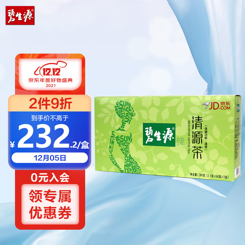 选择碧生源清源茶120袋礼盒装,深受消费者喜爱的肠胃养护商品