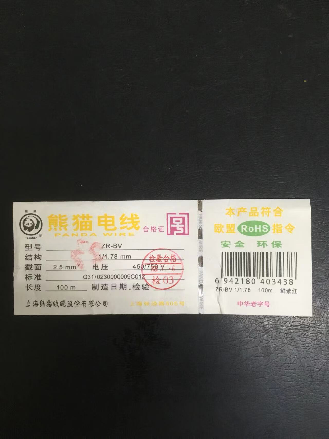 熊猫侠士熊猫电线 2.5平方 zr-bv2.