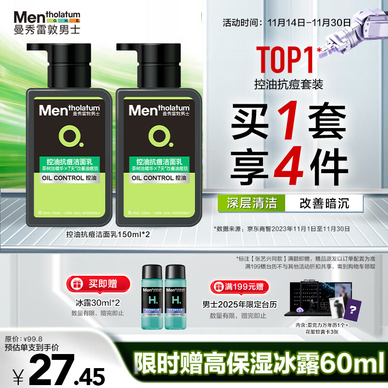 曼秀雷敦男士【张艺兴同款】控油洁面150ml*2 抗痘去黑头洗面奶送男友