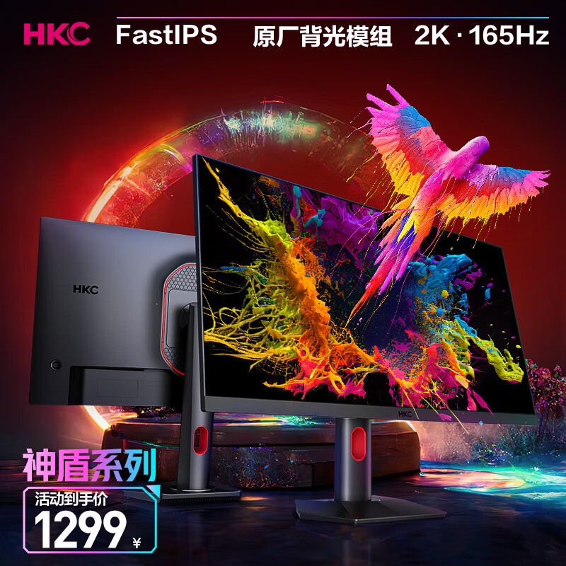 HKC 23.8英寸 2K FastIPS 165Hz 快速液晶1Ms 广色域 HDR高清屏幕 旋转升降 小金刚 电竞显示器 神盾MG24Q