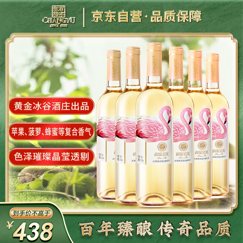 张裕 初蜜真我 冰菁晚采威代尔甜白葡萄酒 750ml*6瓶整箱装 国产红酒