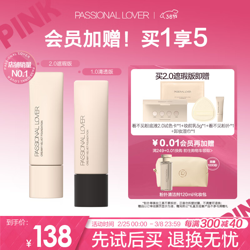 恋火（Passional Lover）PL看不见粉底液2.0遮瑕版 01象牙白30g 遮瑕持妆奶油肌女神节礼物