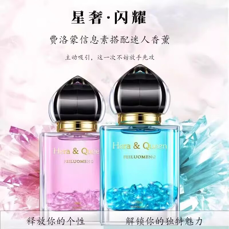 情侣约会费洛罗蒙香水闻香心动吸引异性好感提升魅力男女忘情水水晶星奢男用女士淡香 一瓶 水晶香水 男用蓝色