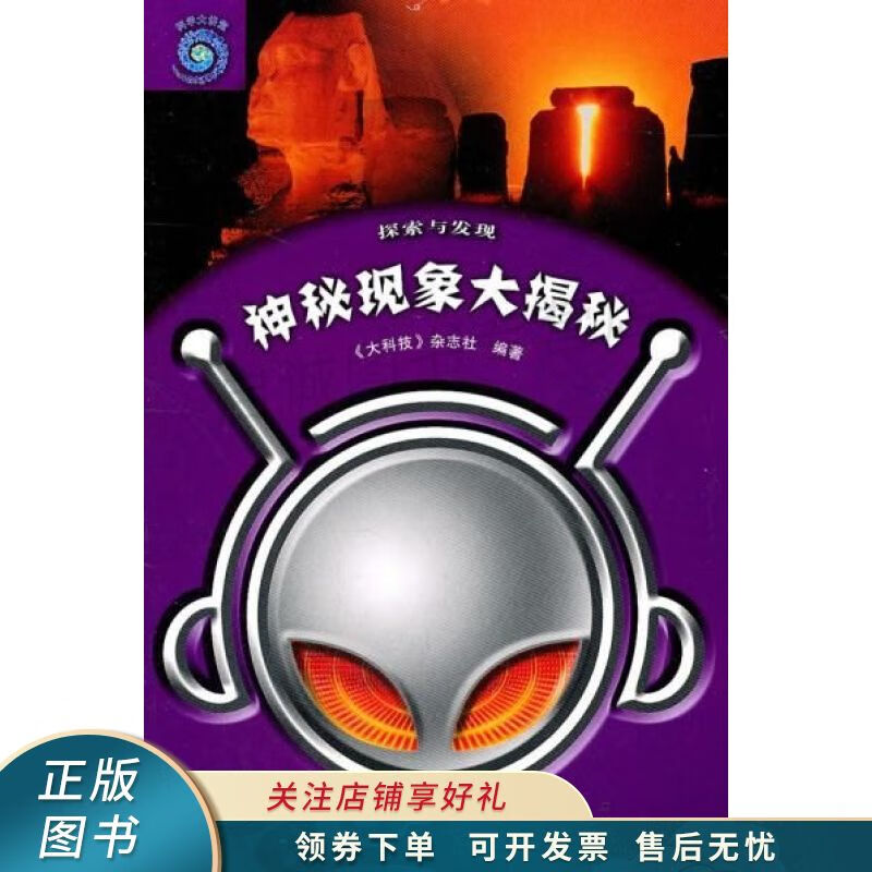 神秘现象大揭秘