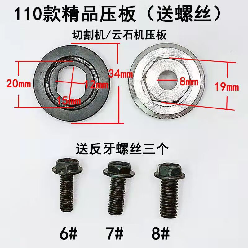 第鑫石材切割机通用110云石机配件压板反牙螺丝4100手提锯夹板压 110