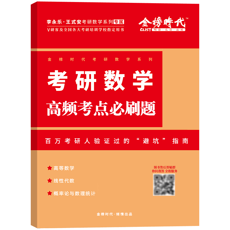 考研数学高频考点必刷题 红色