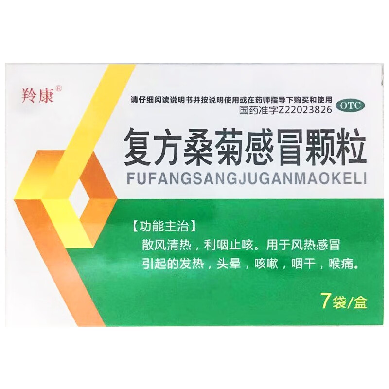 羚康 复方桑菊感冒颗粒 20g*7袋 1盒