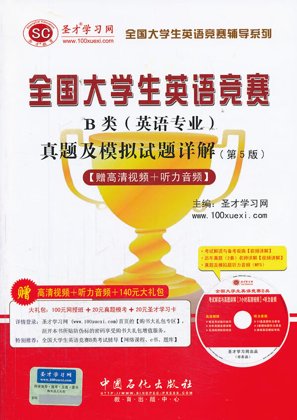 全国大学生英语竞赛【正版图书】