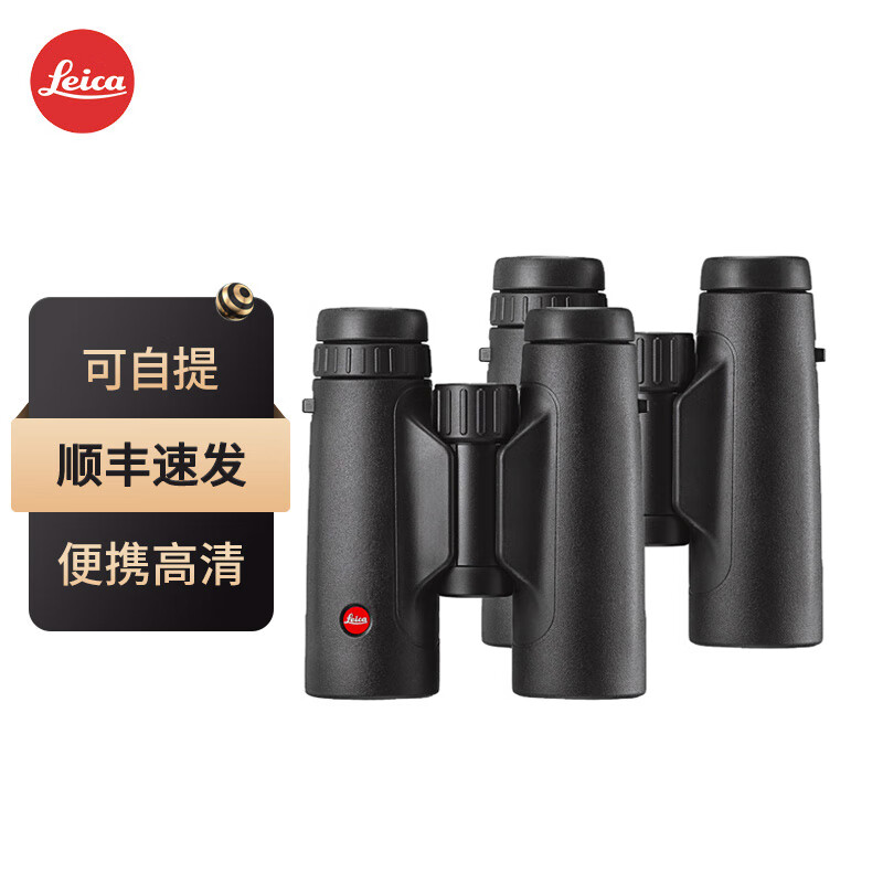 徕卡(Leica) Trinovid HD 8x42双筒望远镜 莱卡8x42 户外手持高清 黑色 10x42