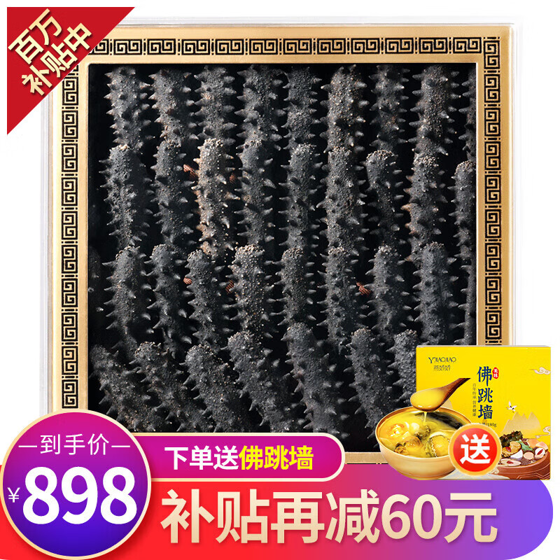 官参堂 大连底播淡干海参干货辽刺参海鲜水产礼盒 简装 甄选8年250g 30-40只