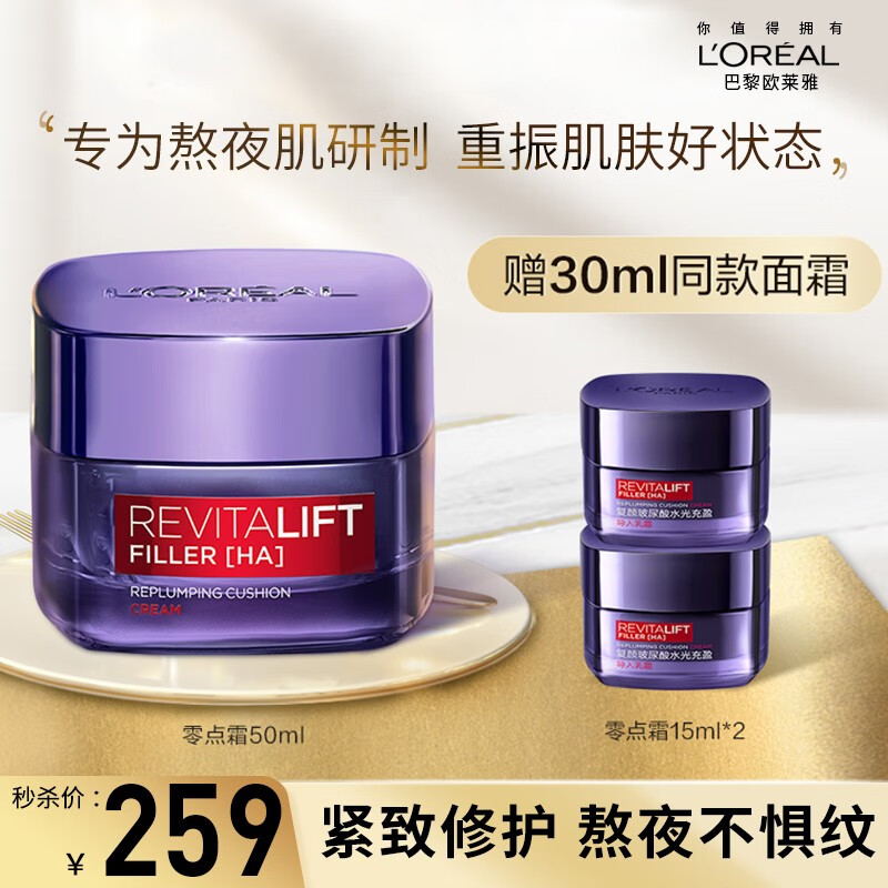 欧莱雅(loreal) 零点霜太空霜20霜面霜紧致玻尿酸玻色因女护肤 零点霜