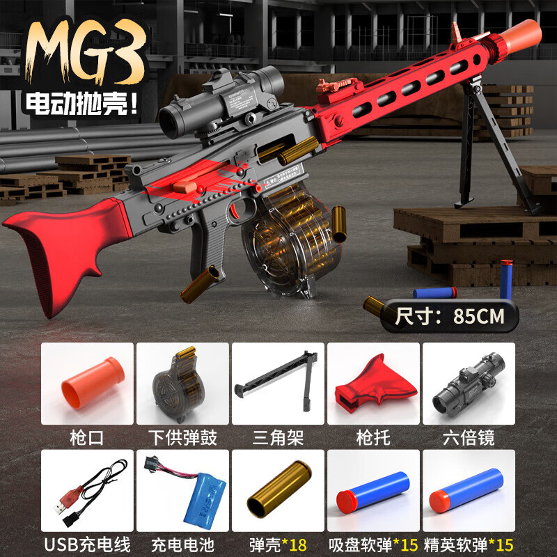 自一体电动连发抛壳可发射软弹机关抢和平精英吃鸡 手自一体mg3-黑红