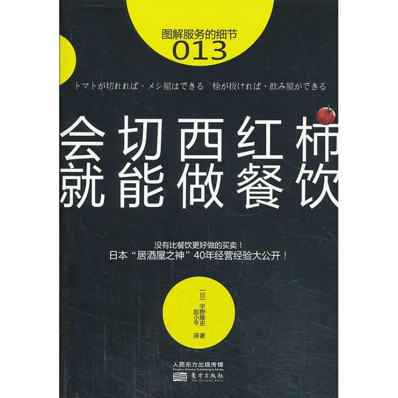 会切西红柿,就能做餐饮(13)