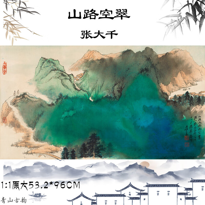 新品代张大千山路空翠泼墨水彩山水国画真迹高清微喷装饰画 山路空翠