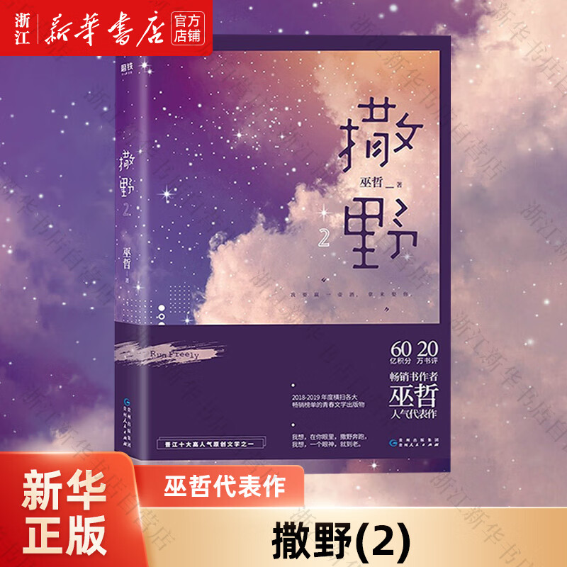 【新华书店正版】撒野(2)