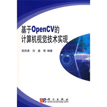 基于OpenCV的计算机视觉技术实现【放心选购】