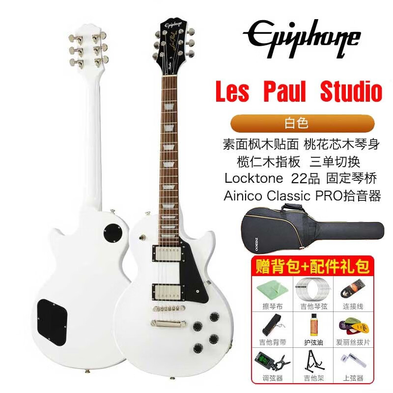 epiphone易普锋电吉他Les Paul Studio Classic Special Satin E1 Studio 白色AW 新款型号
