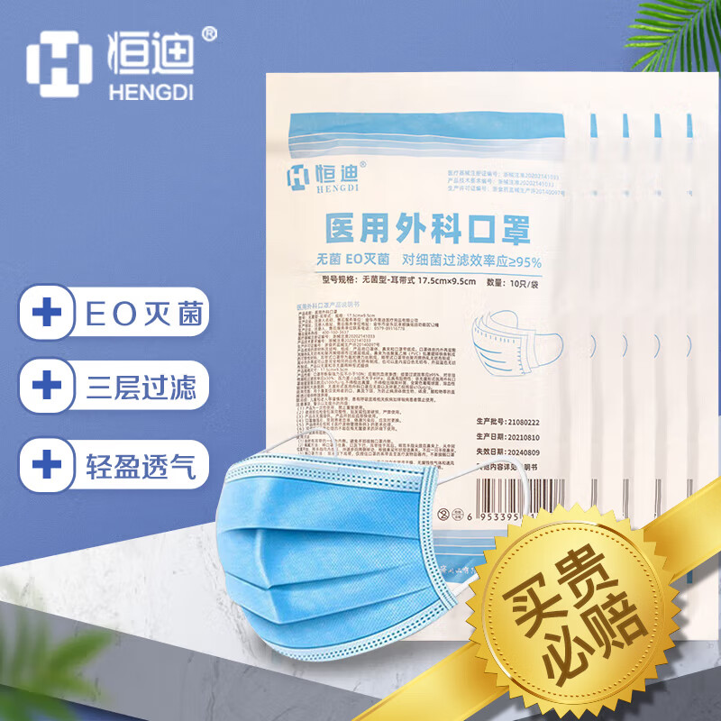 恒迪品牌口罩-价格历史走势和销量趋势分析
