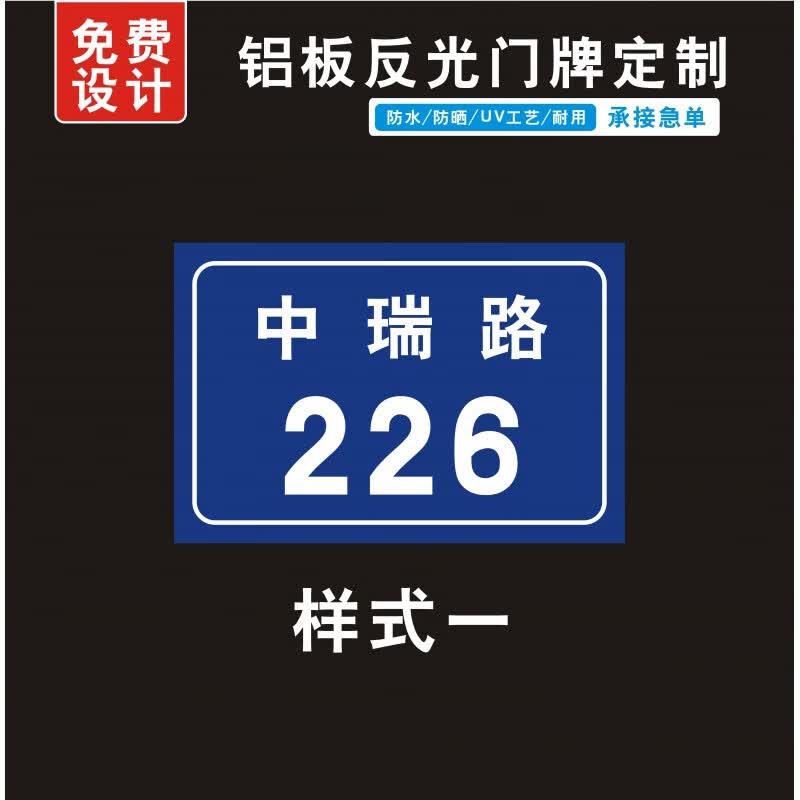 反光门牌号码牌楼层幢牌房号牌宿舍家用家庭门牌号单元牌定制 样式一
