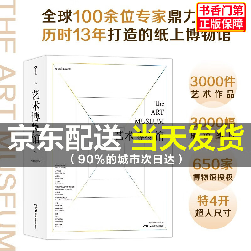 【京东配送 现货速发】艺术博物馆 [the art museum] 红色