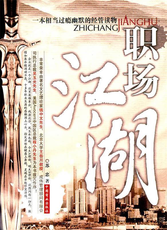 职场江湖