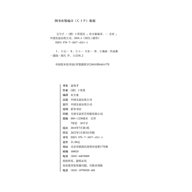 父与子（郑渊洁推荐，亲子共读漫画经典，还原1000余幅《柏林画报》原版插图，随书附赠书签尺）创美工厂详情图