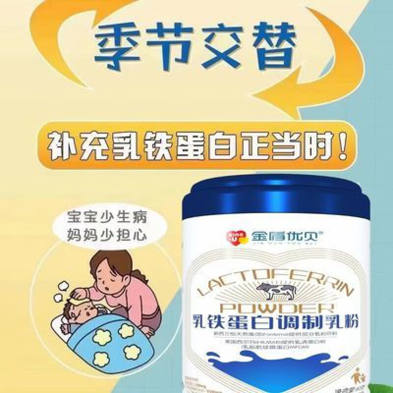 tlxt金盾优贝乳铁蛋白调制乳粉 营养物质罐装 60g