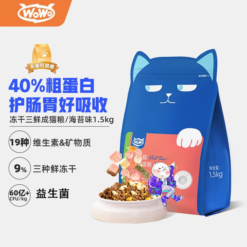 【不吃包退】喔喔（WOWO）WoWo喔喔猫粮 海苔味3kg