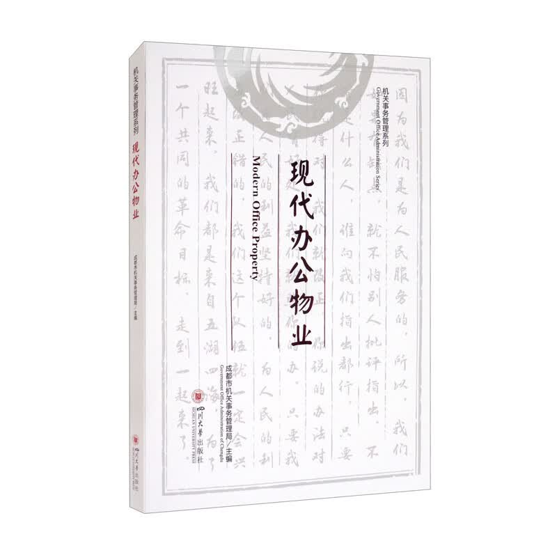 现代办公物业