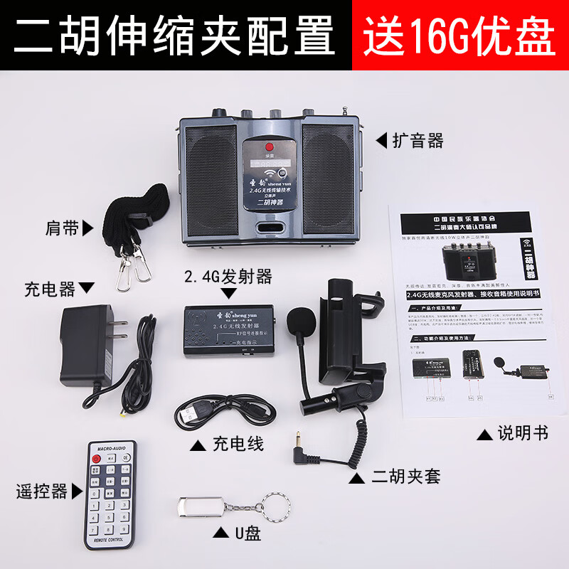 v306二胡神器2.4g无线扩音器乐器专用演出用立体声户外便携式 二胡专用