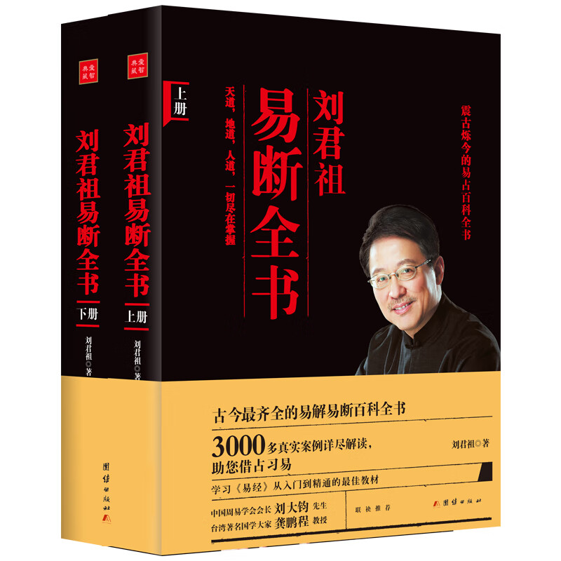 刘君祖易断全书