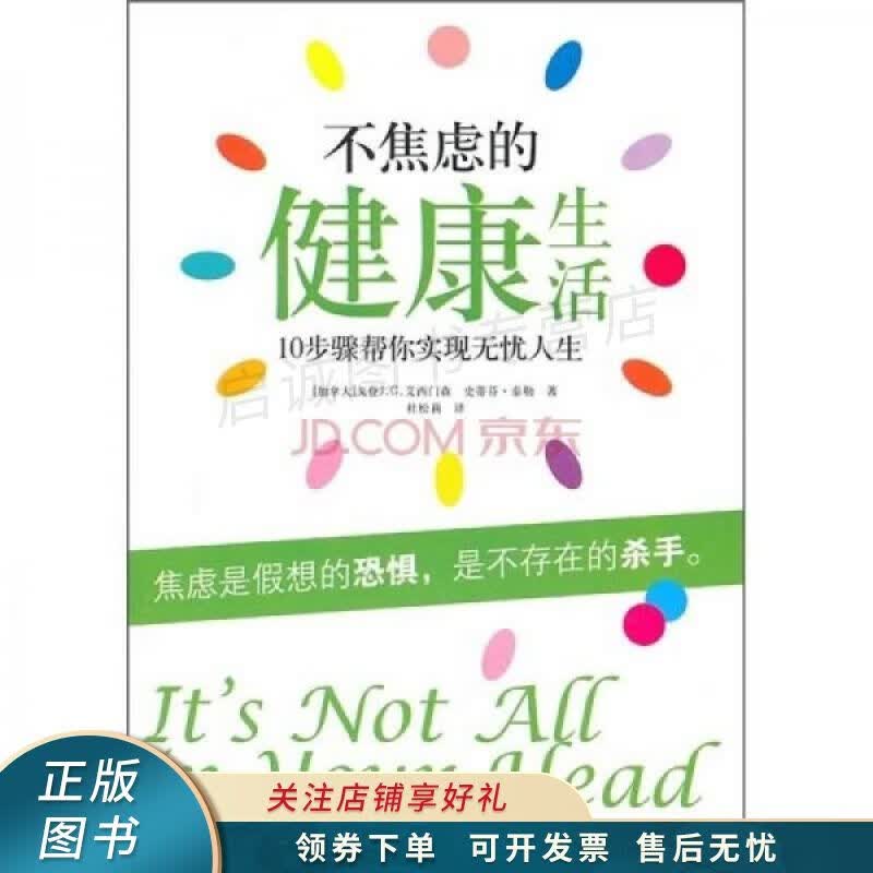 不焦虑的健康生活