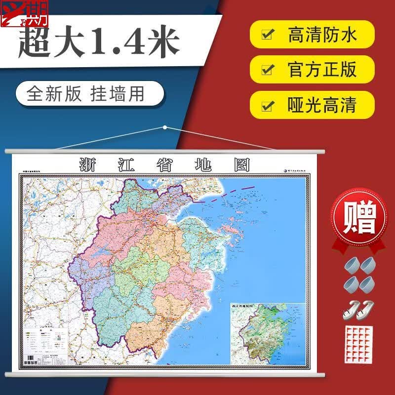 浙江省超大1.4米挂图高清防水交通区划家用挂墙2021
