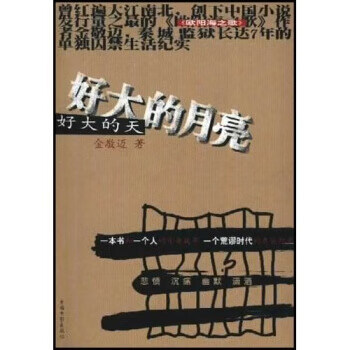 好大的月亮好大的天【正版图书】