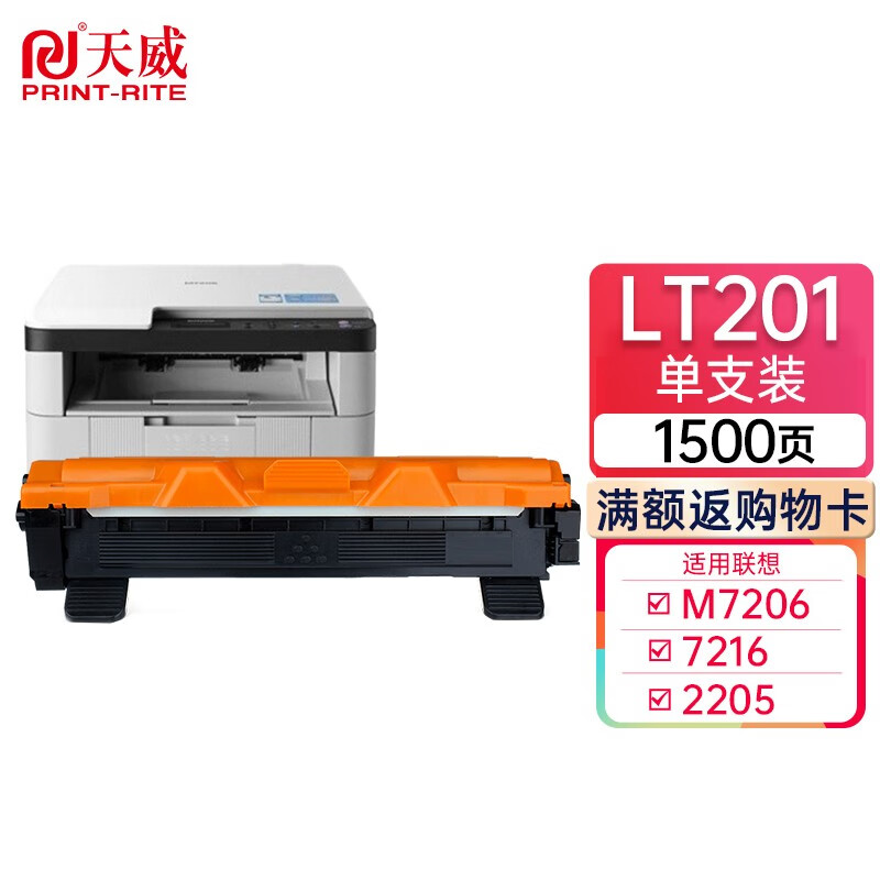 天威lt201粉盒 适用联想m7206硒鼓  7216 lj2205 2206  tn1035墨盒 lt