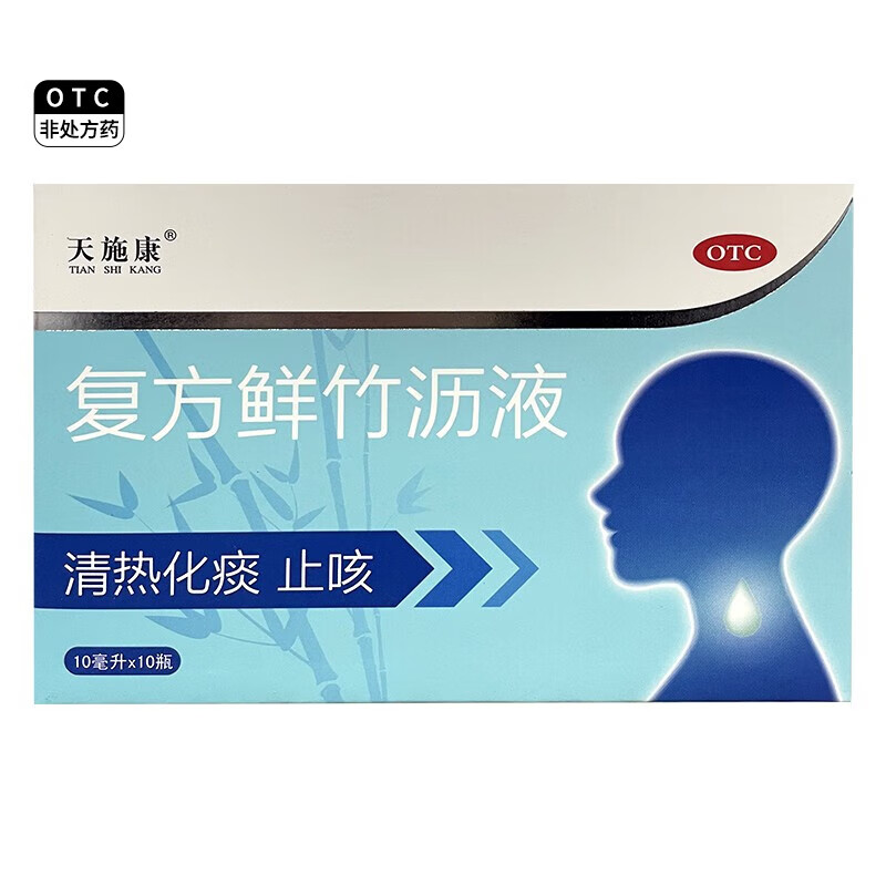 天施康 复方鲜竹沥液 10ml*10瓶 清热化痰,.