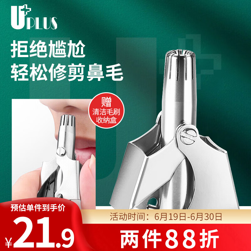 优家UPLUS 不锈钢鼻毛修剪器便携手动男士鼻毛剪水洗圆头剪美容剪铁盒