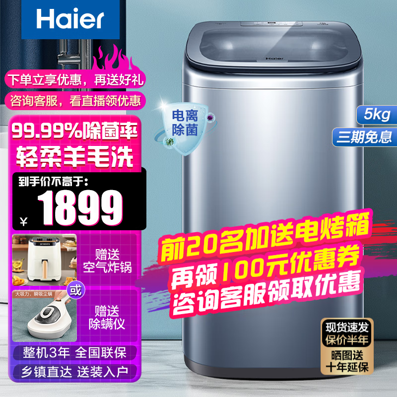 海尔（Haier）【新品迷你】海尔5公斤直驱变频迷你洗衣机儿童婴儿宝宝小洗衣机全自动波轮内衣轻柔羊毛租房家用  海尔5kg直驱变频+HP电离除菌+羊毛洗B378