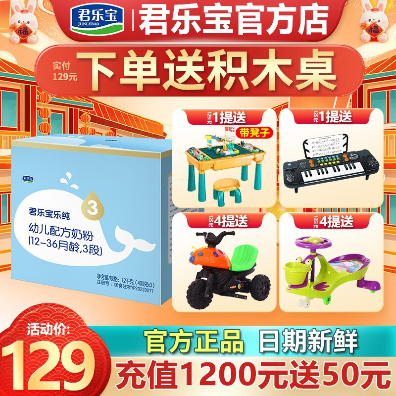 君乐宝(JUNLEBAO)乐纯卓悦3段幼儿配方奶粉(12-36月龄)1200克属于什么档次?