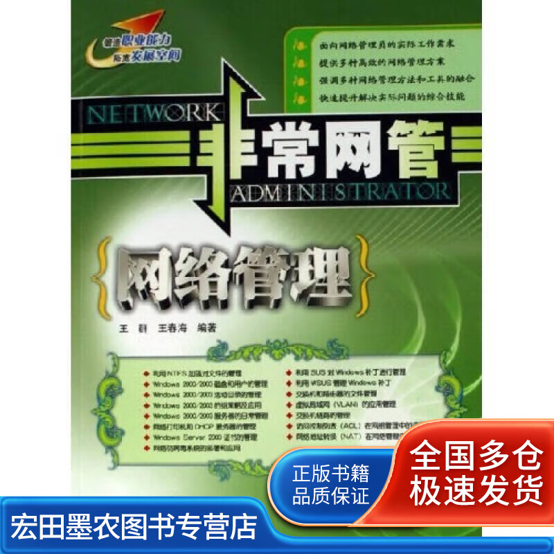 非常网管 网络管理【好书】