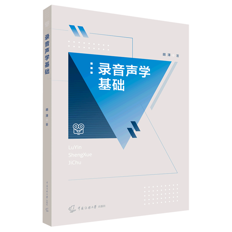 录音声学基础