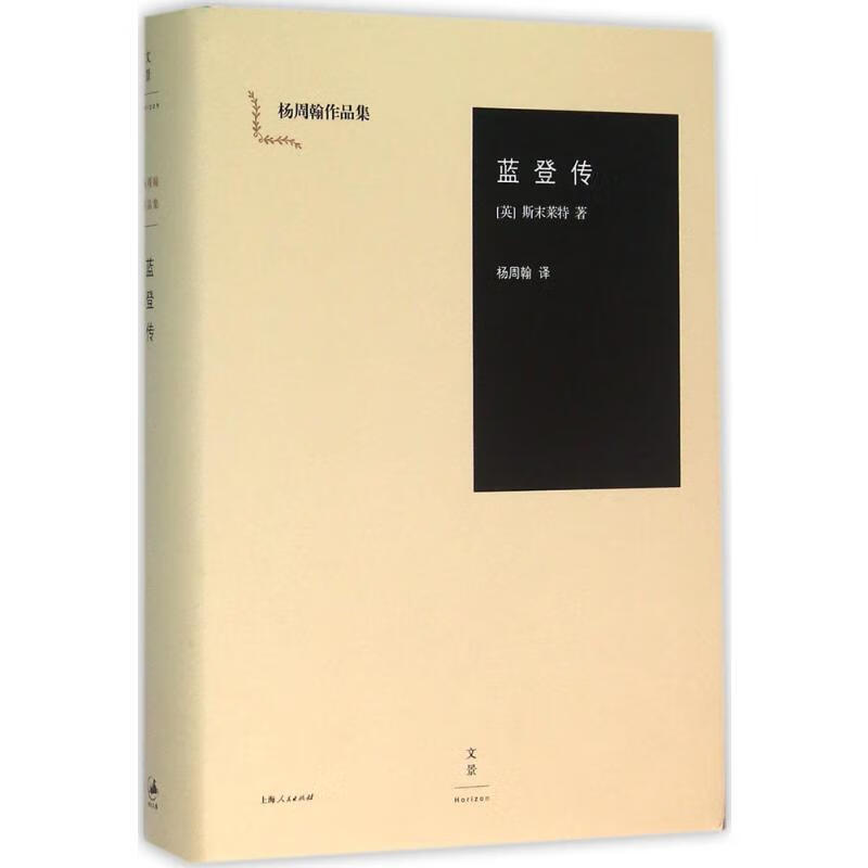 蓝登传