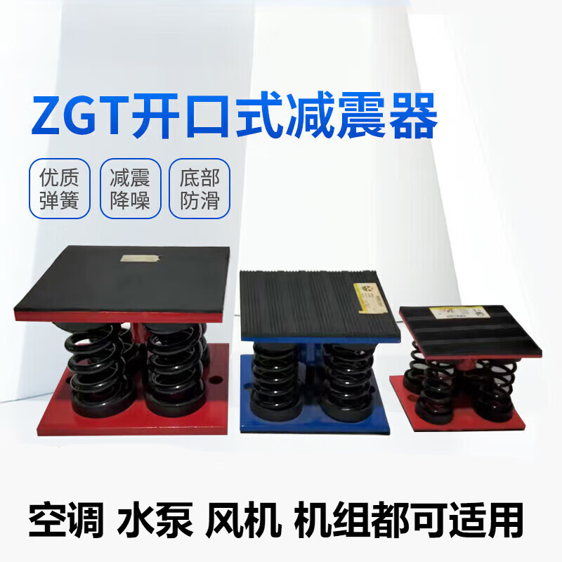中震ZGT型阻尼弹簧减震器开口式冷水机组发电机组大型设备座装减震器 ZGT-150