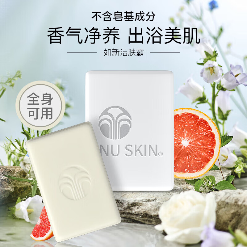 如新(nu skin)国产护肤品洁肤霸115g洗面皂温和清爽去油全【刮码出售
