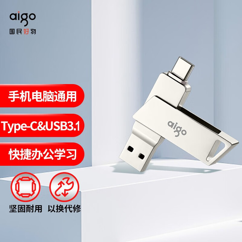 爱国者（aigo）Type-C USB3.1 手机U盘 U350 双接口手机电脑两用 多功能便携U盘 U350 银色 128G