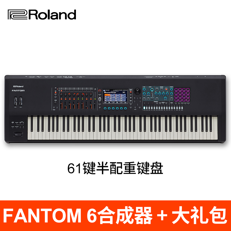 roland罗兰fantom-6 7 8 61键76键88键半全配重电子器工作站定制款 61